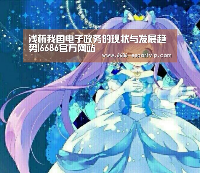 6686体育APP