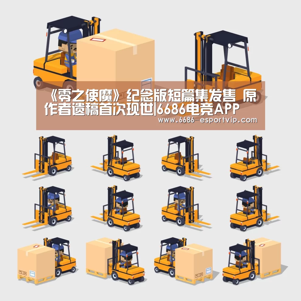 《零之使魔》纪念版短篇集发售 原作者遗稿首次现世|6686电竞APP(图1) 6686官方网站