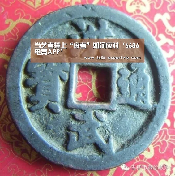 <h1>当艺考撞上“疫考”如何应对‘6686电竞APP’(图1) 6686电竞APP